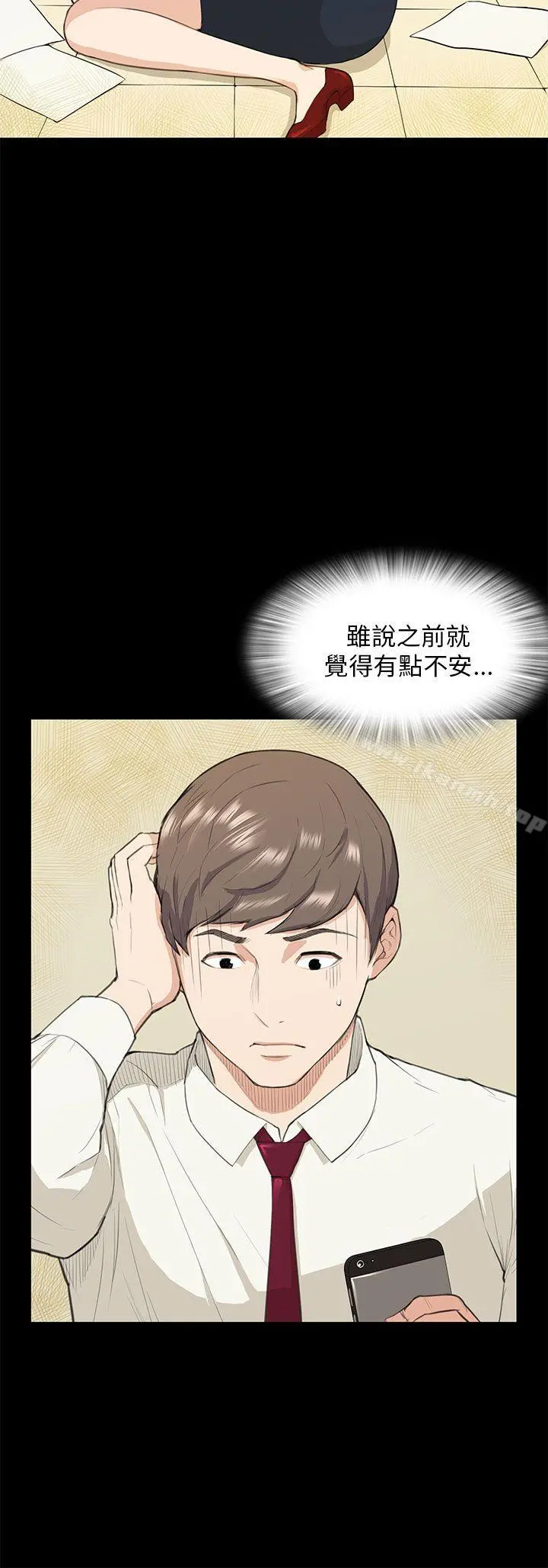 斯德哥尔摩症候群 - 第15话 - page 5