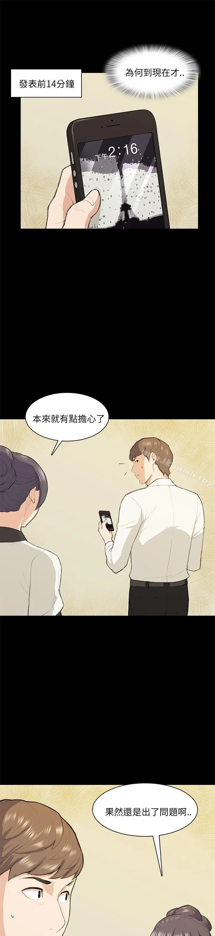 斯德哥尔摩症候群 - 第15话 - page 6