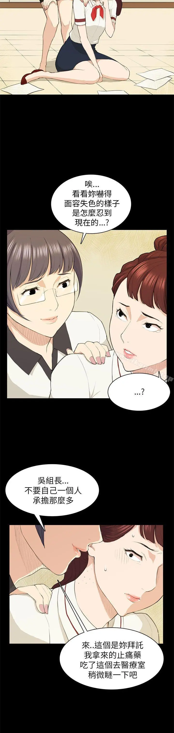 斯德哥尔摩症候群 - 第15话 - page 8
