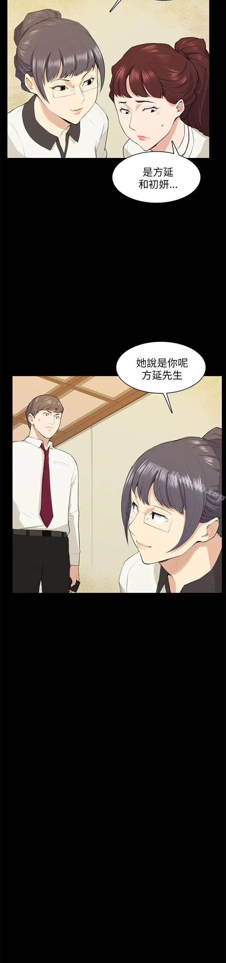 斯德哥尔摩症候群 - 第15话 - page 12