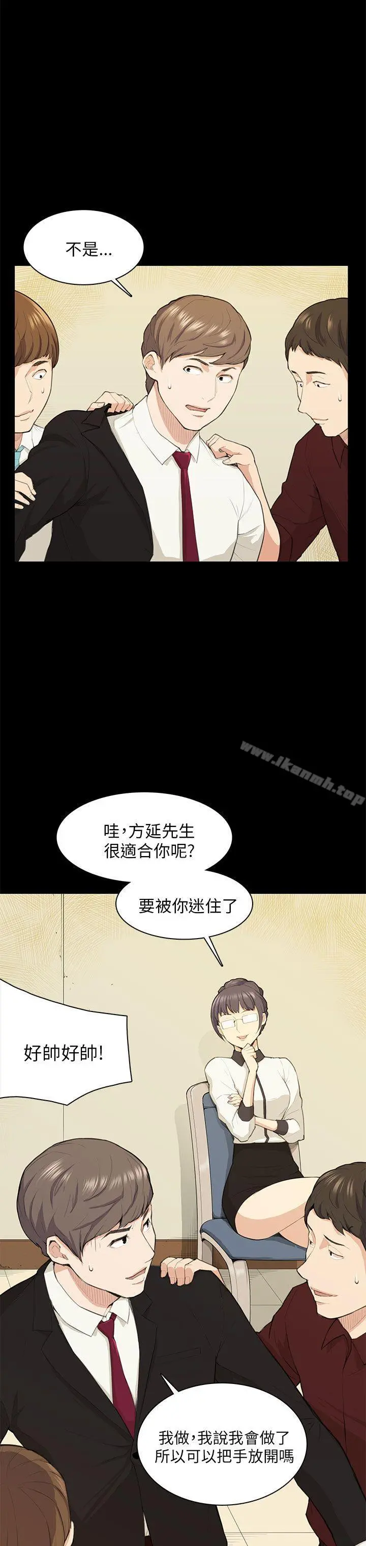 斯德哥尔摩症候群 - 第15话 - page 14
