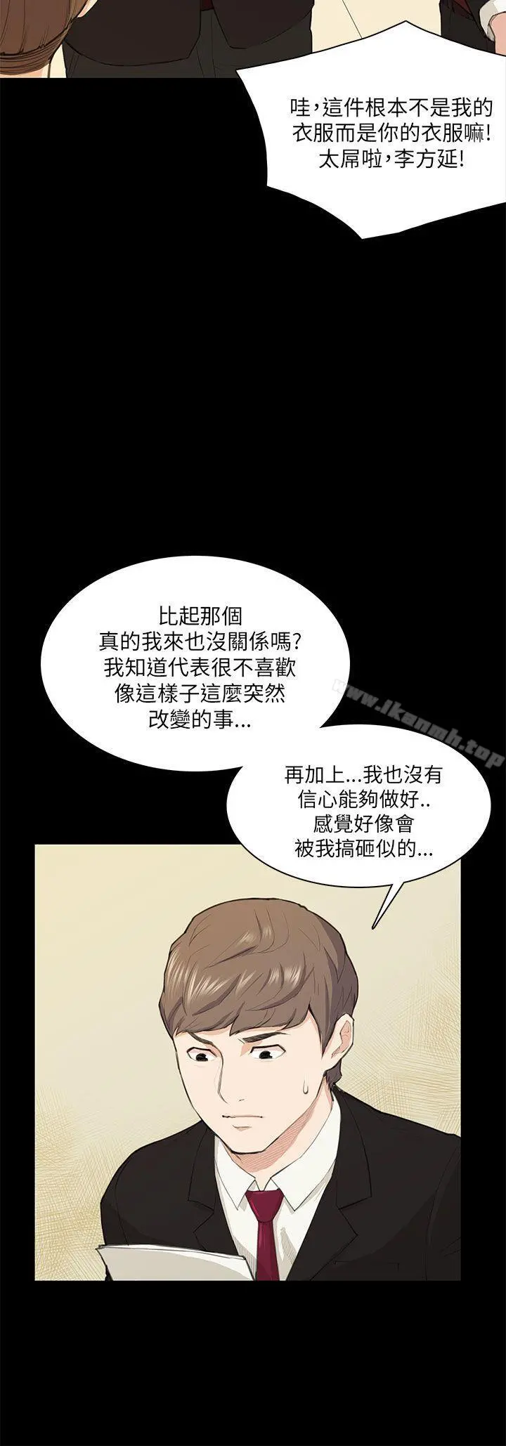 斯德哥尔摩症候群 - 第15话 - page 15