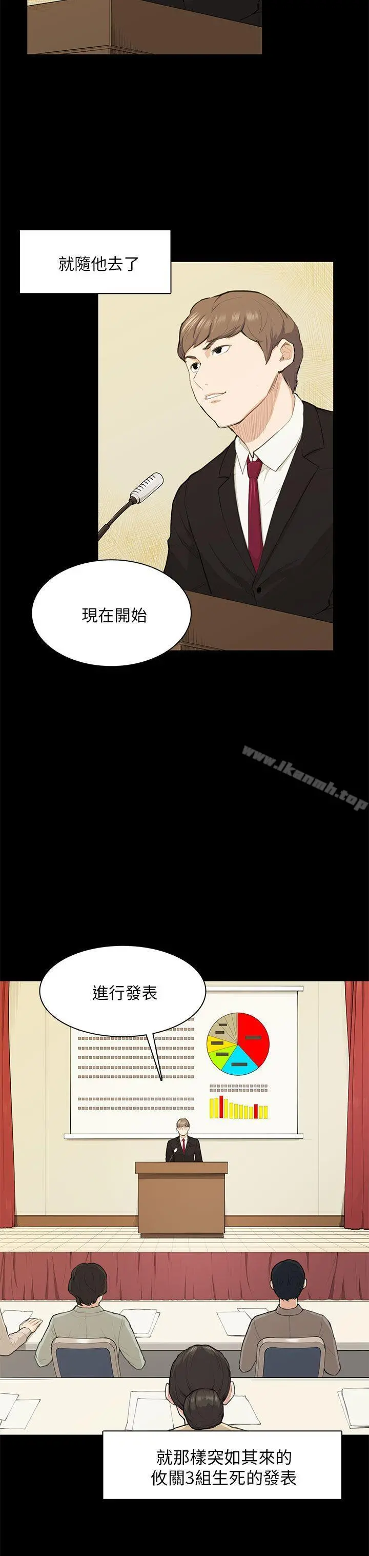 斯德哥尔摩症候群 - 第15话 - page 18