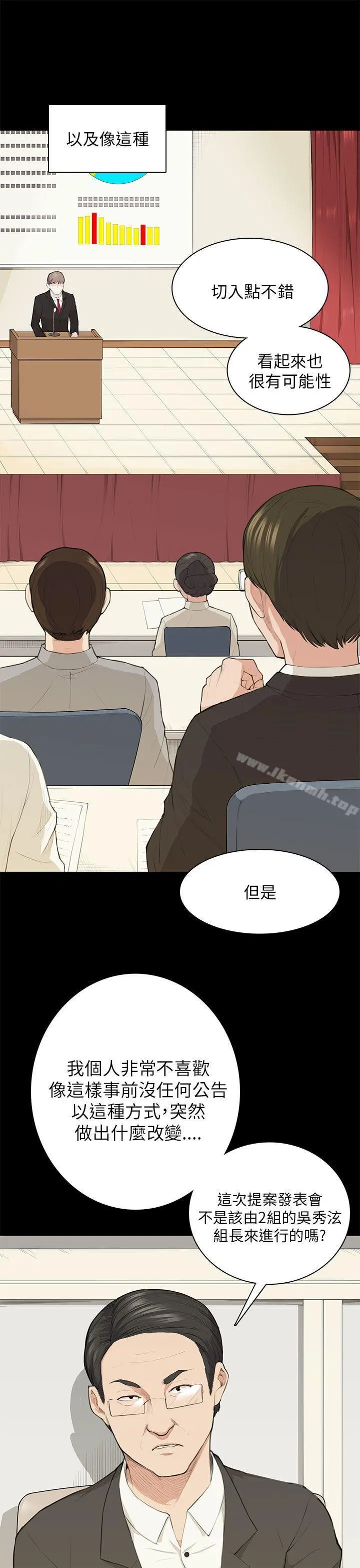 斯德哥尔摩症候群 - 第15话 - page 21