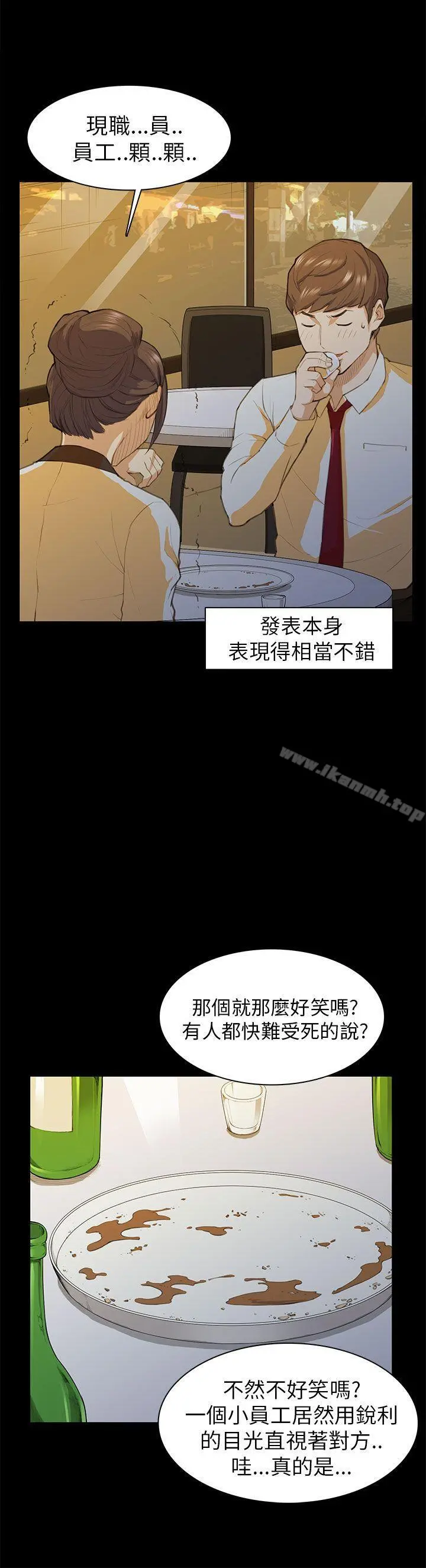 斯德哥尔摩症候群 - 第15话 - page 25