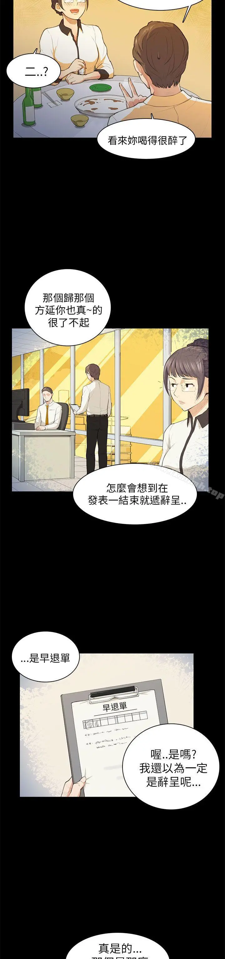 斯德哥尔摩症候群 - 第15话 - page 27