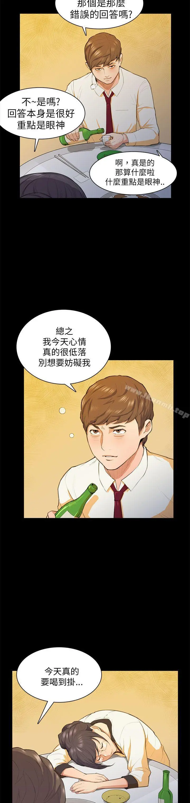 斯德哥尔摩症候群 - 第15话 - page 28
