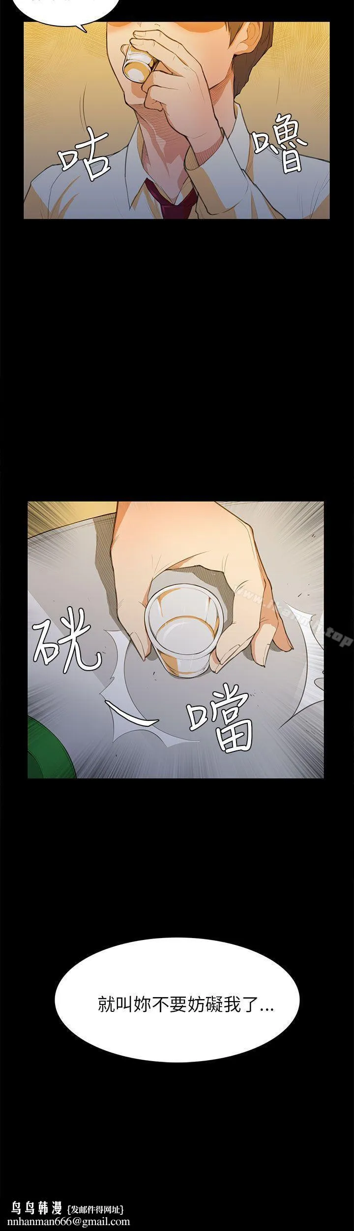 斯德哥尔摩症候群 - 第15话 - page 30