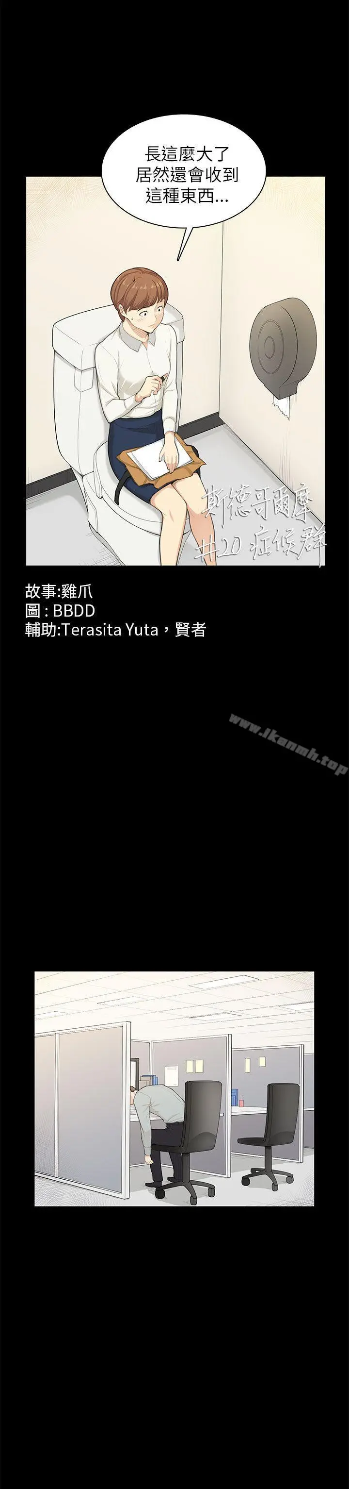 斯德哥尔摩症候群 - 第20话 - page 2