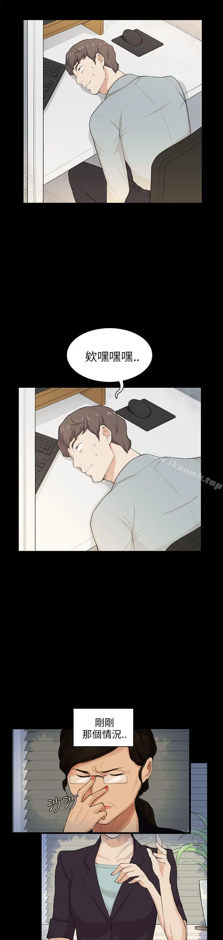 斯德哥尔摩症候群 - 第20话 - page 3