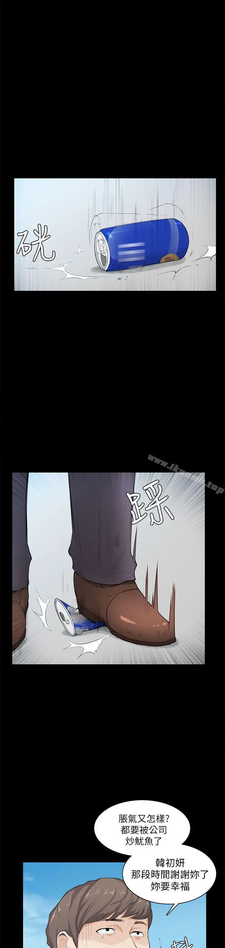 斯德哥尔摩症候群 - 第20话 - page 9