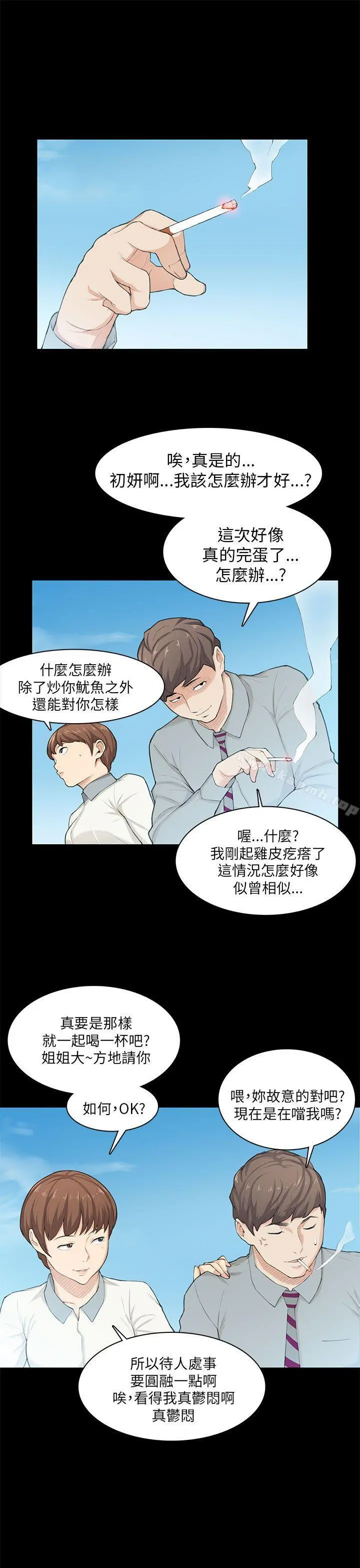 斯德哥尔摩症候群 - 第20话 - page 11