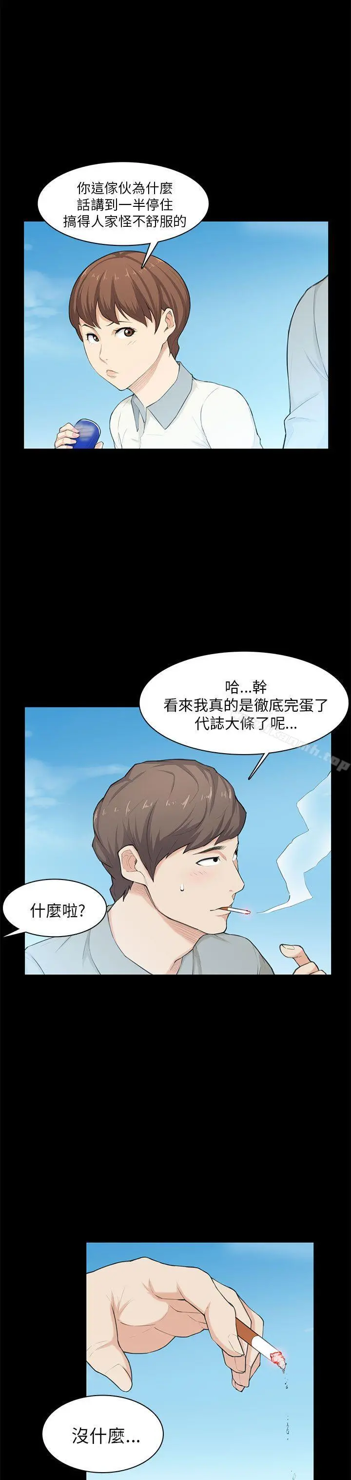 斯德哥尔摩症候群 - 第20话 - page 14