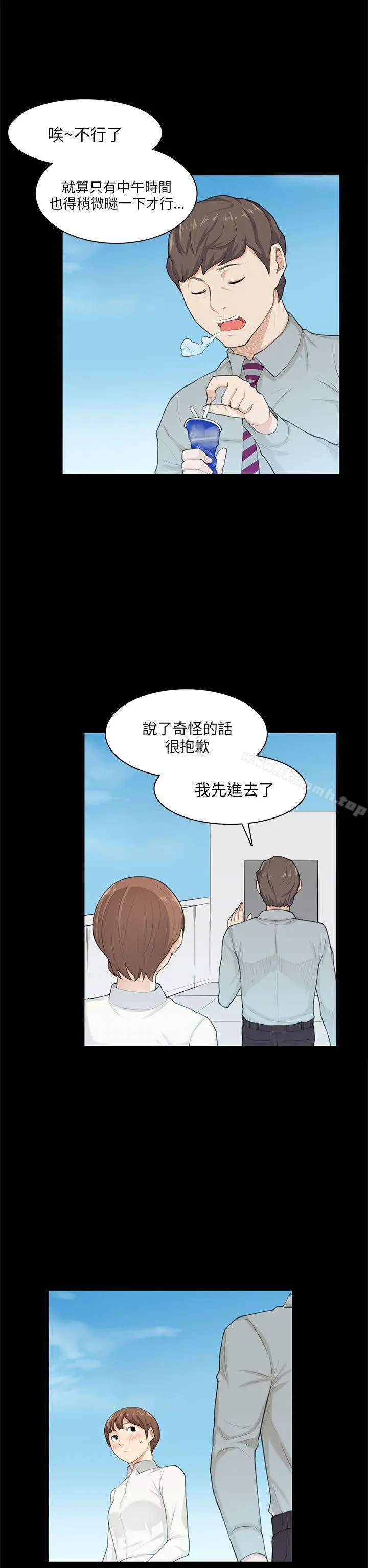 斯德哥尔摩症候群 - 第20话 - page 17