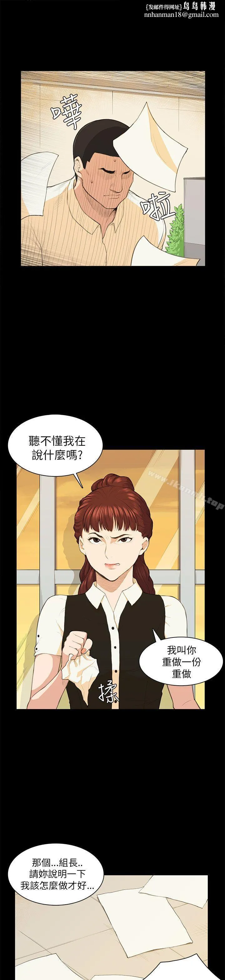 斯德哥尔摩症候群 - 第13话 - page 1