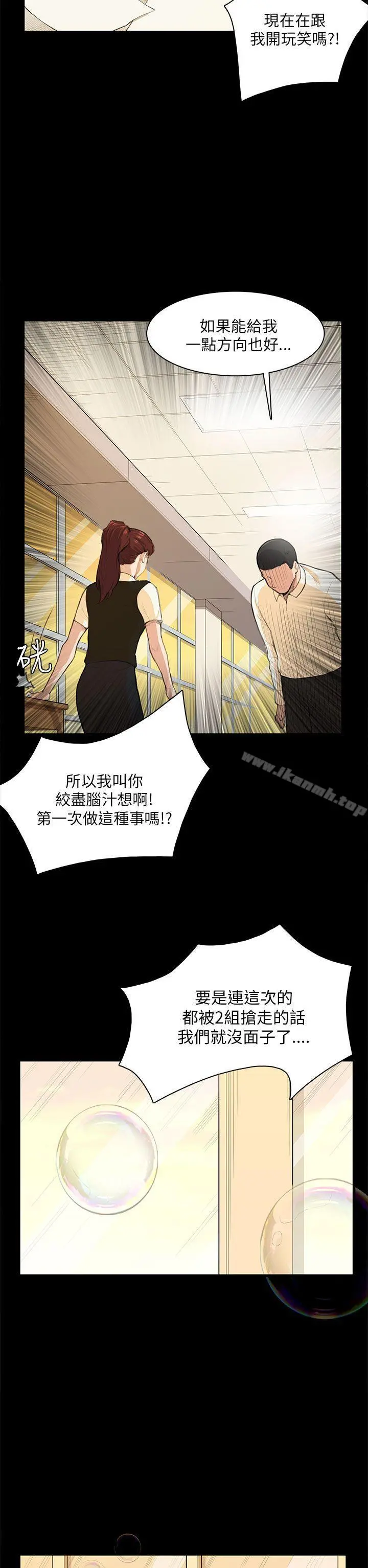 斯德哥尔摩症候群 - 第13话 - page 2