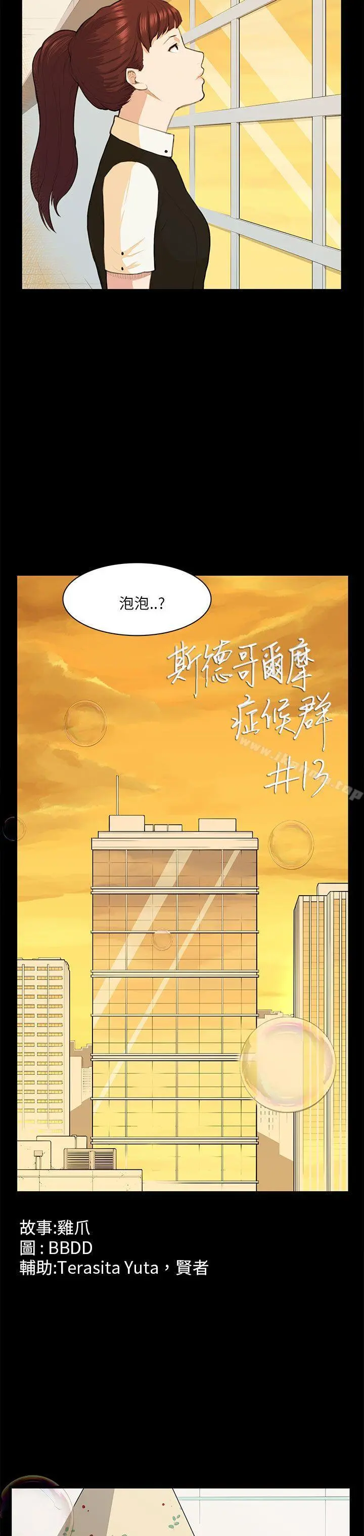 斯德哥尔摩症候群 - 第13话 - page 4
