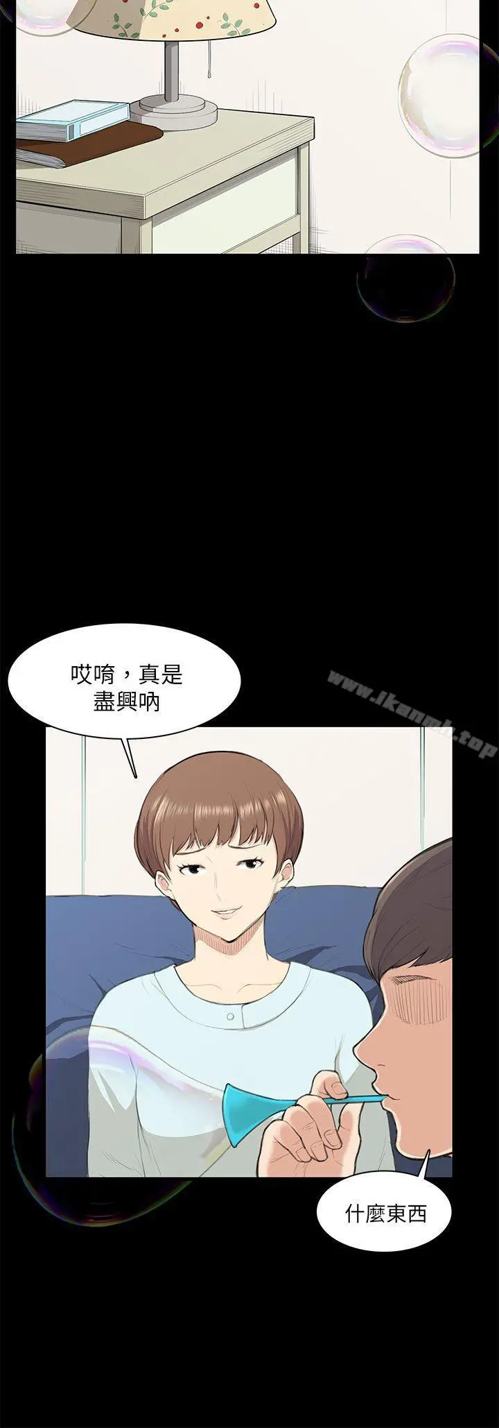斯德哥尔摩症候群 - 第13话 - page 5