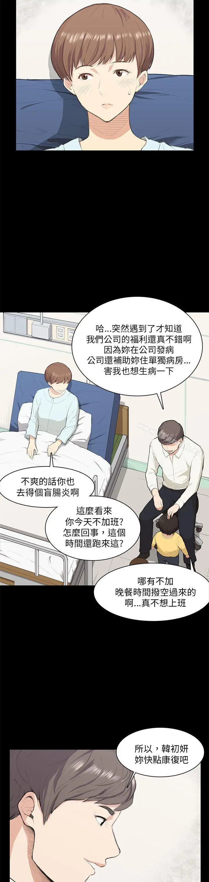 斯德哥尔摩症候群 - 第13话 - page 8