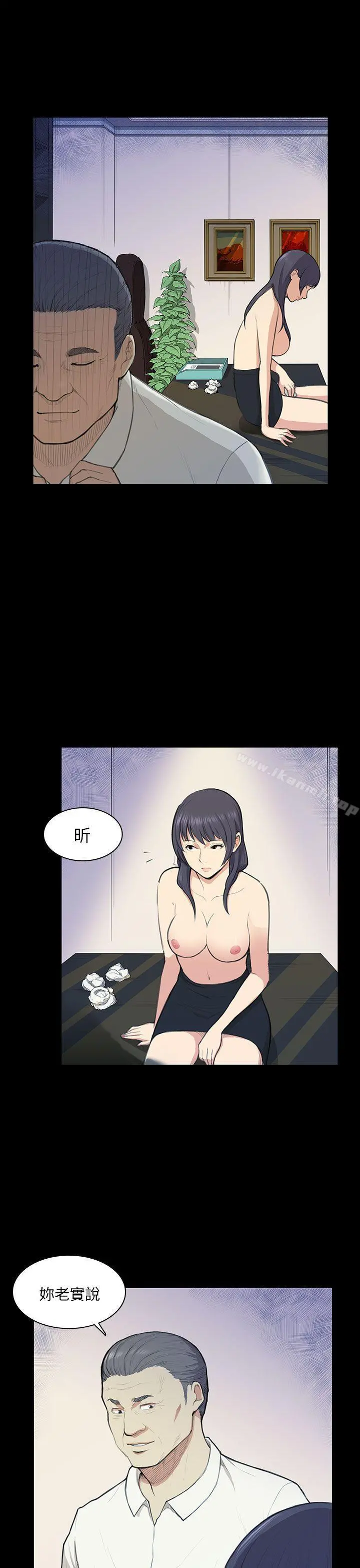 斯德哥尔摩症候群 - 第13话 - page 11