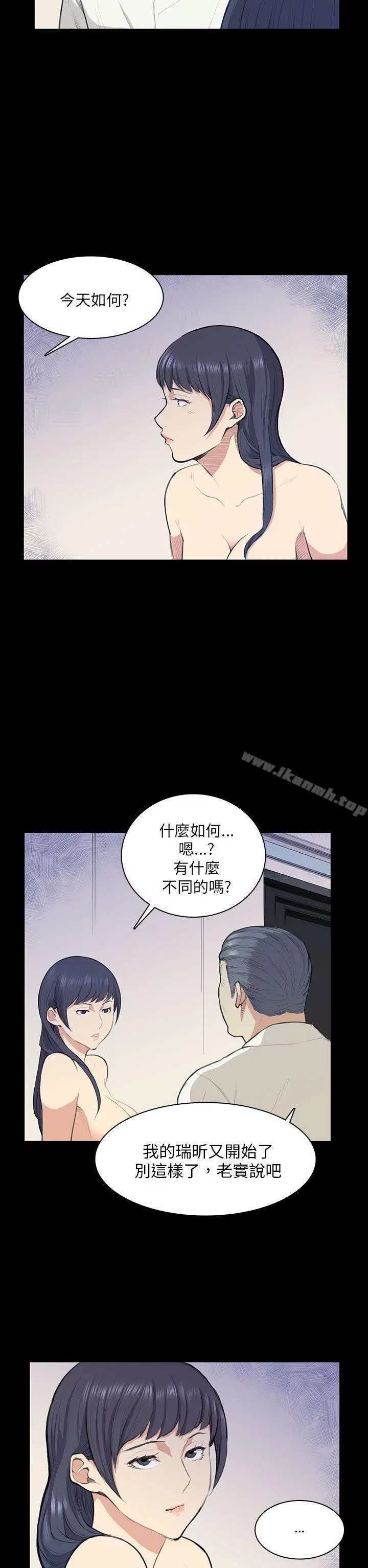 斯德哥尔摩症候群 - 第13话 - page 12