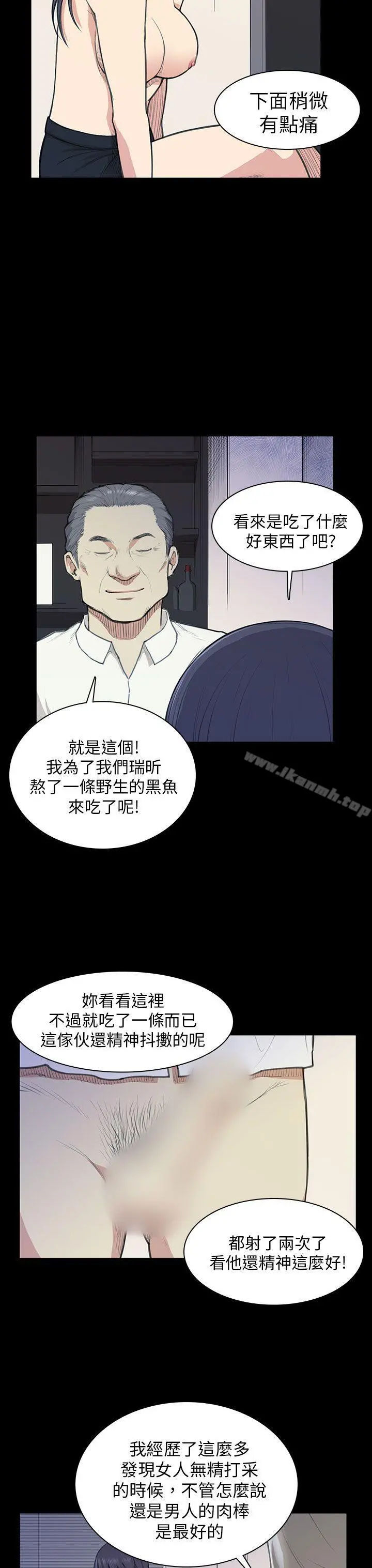 斯德哥尔摩症候群 - 第13话 - page 14