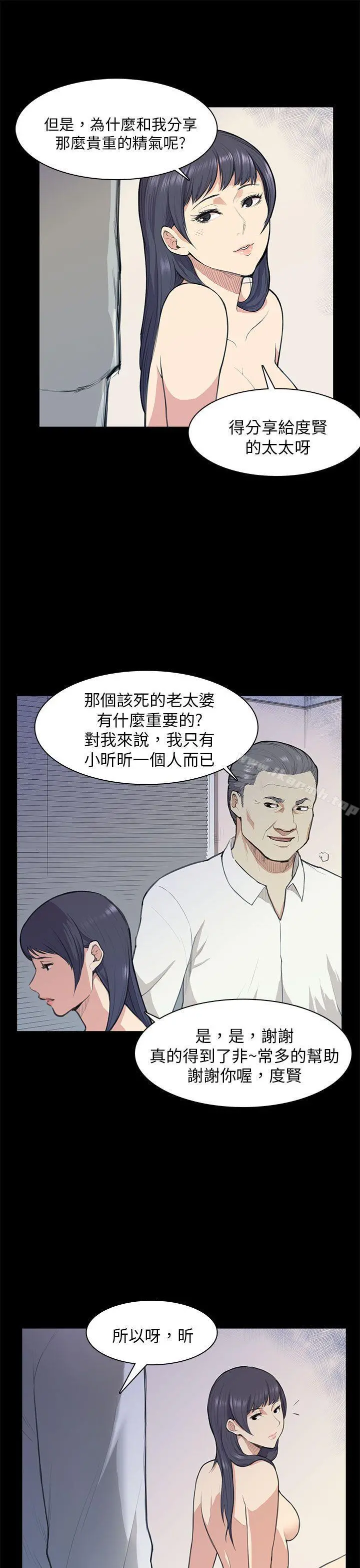 斯德哥尔摩症候群 - 第13话 - page 16
