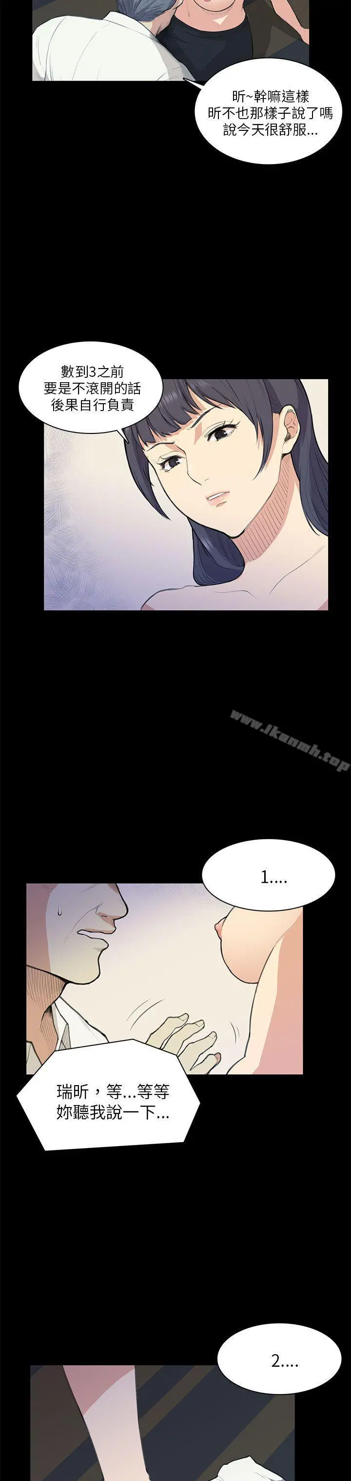 斯德哥尔摩症候群 - 第13话 - page 19