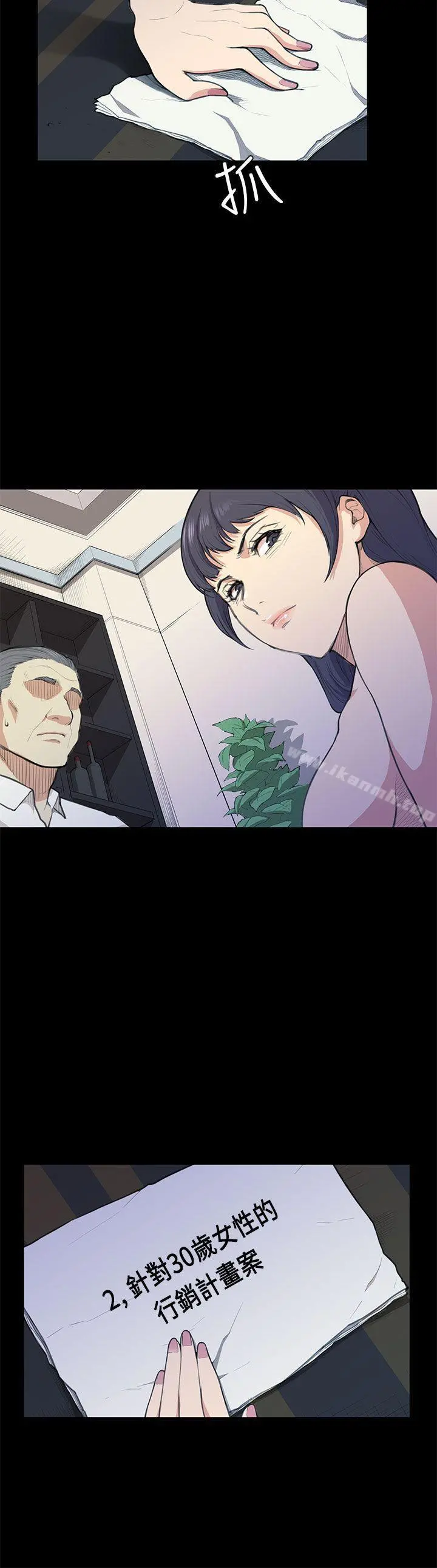 斯德哥尔摩症候群 - 第13话 - page 20