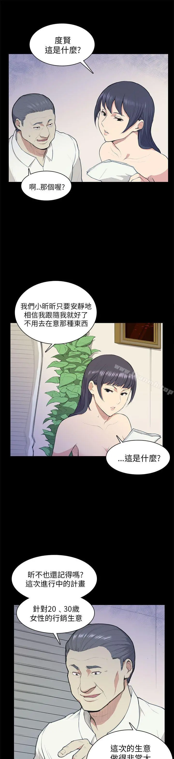 斯德哥尔摩症候群 - 第13话 - page 21