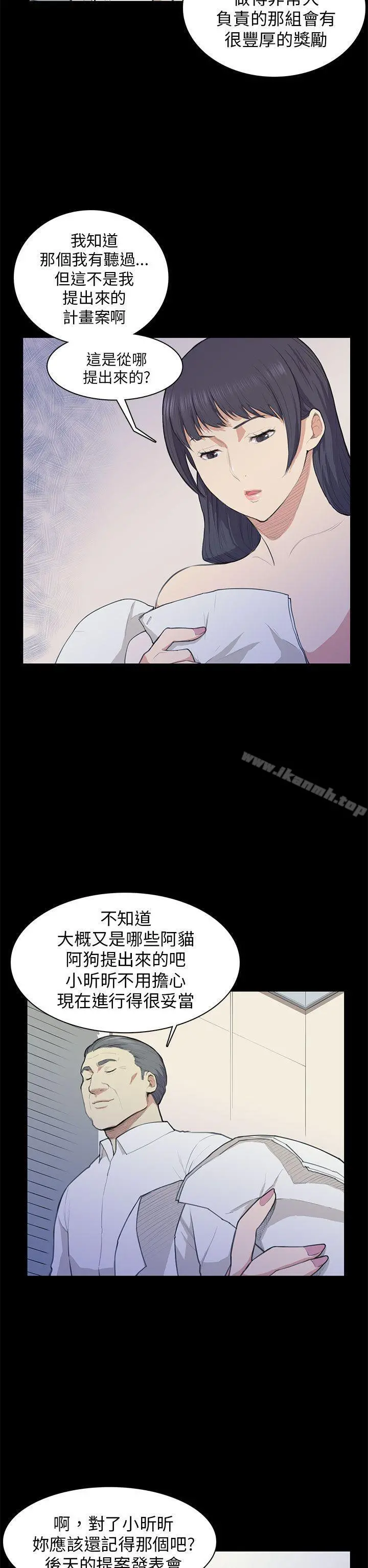 斯德哥尔摩症候群 - 第13话 - page 22