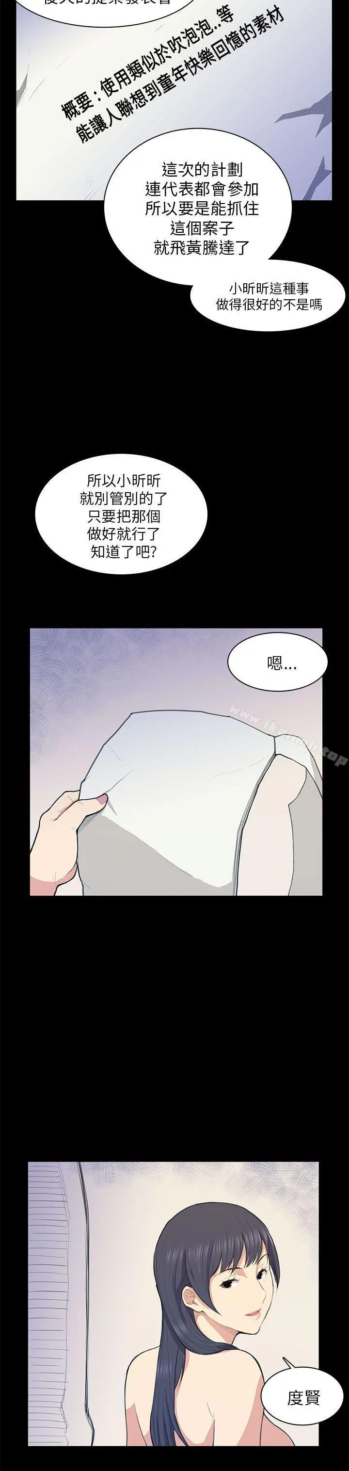 斯德哥尔摩症候群 - 第13话 - page 23