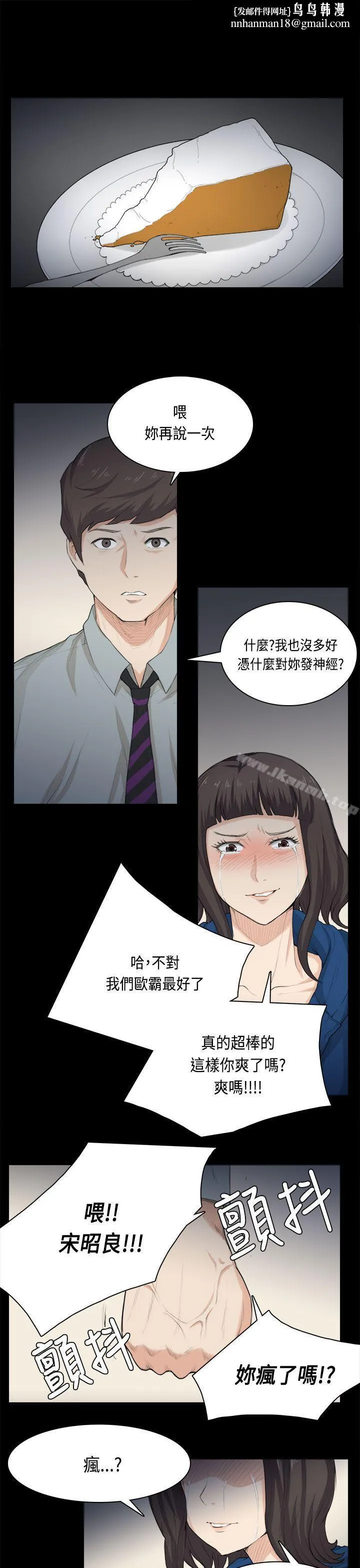 斯德哥尔摩症候群 - 第31话 - page 1