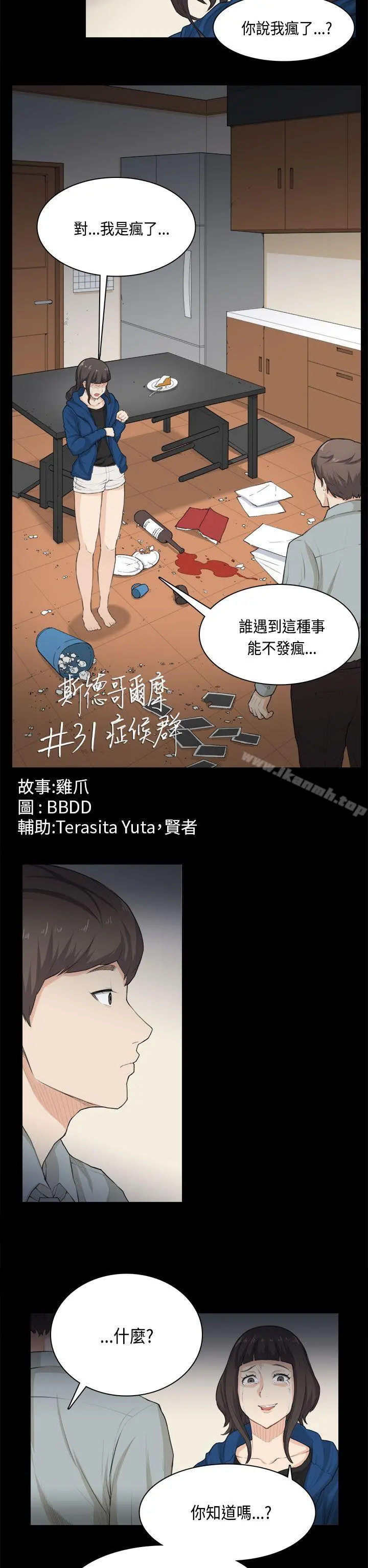 斯德哥尔摩症候群 - 第31话 - page 2