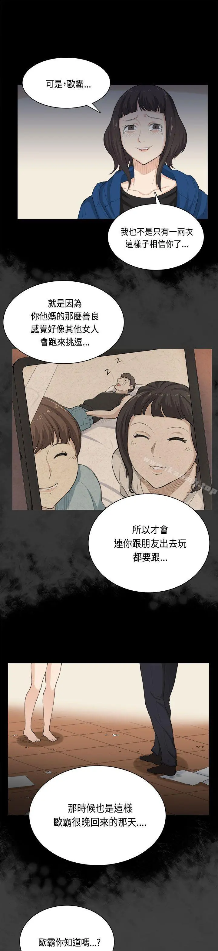 斯德哥尔摩症候群 - 第31话 - page 4