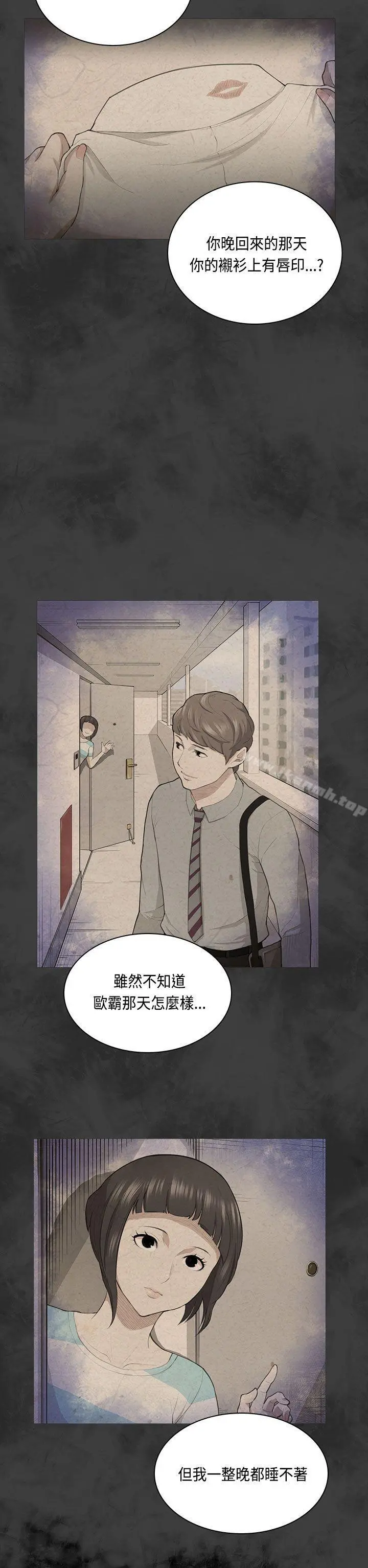 斯德哥尔摩症候群 - 第31话 - page 5