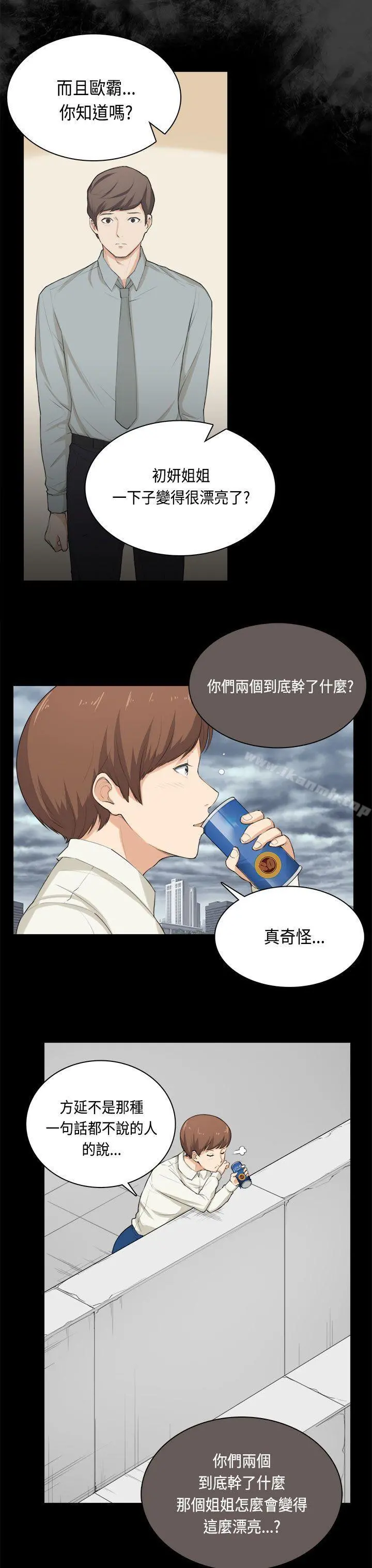 斯德哥尔摩症候群 - 第31话 - page 6