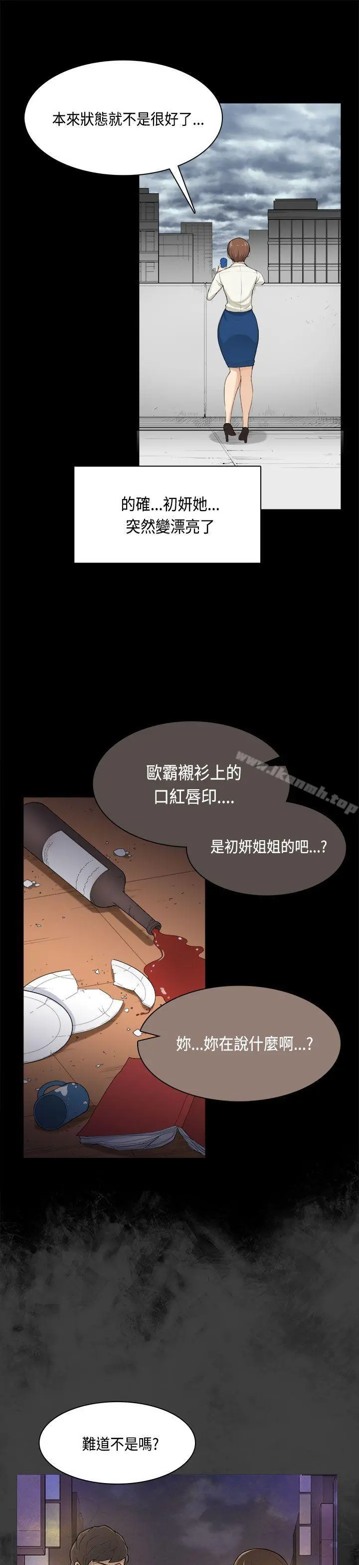 斯德哥尔摩症候群 - 第31话 - page 8