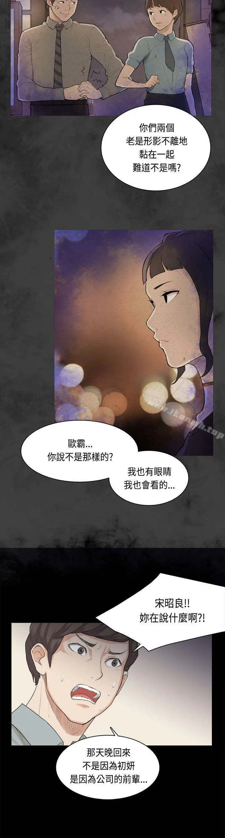 斯德哥尔摩症候群 - 第31话 - page 9