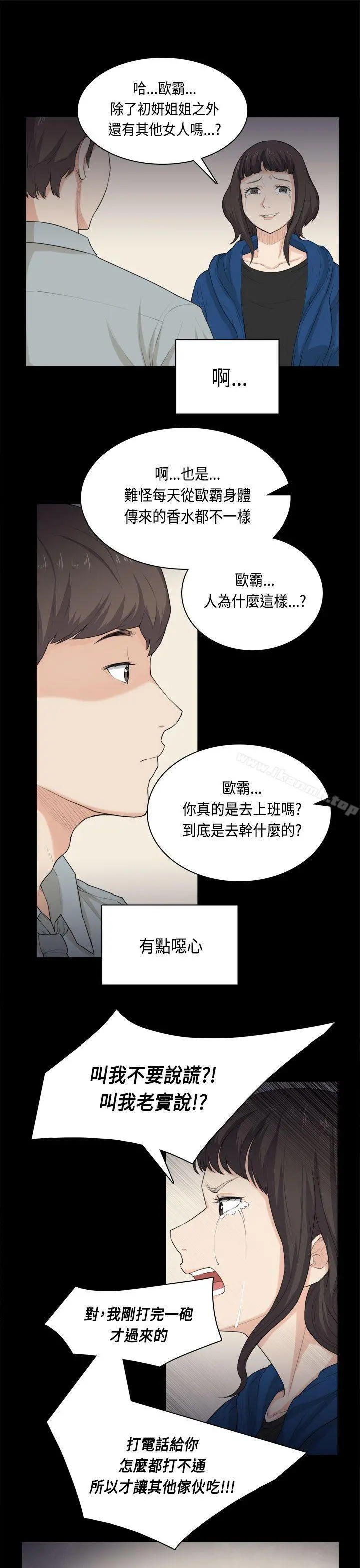 斯德哥尔摩症候群 - 第31话 - page 10