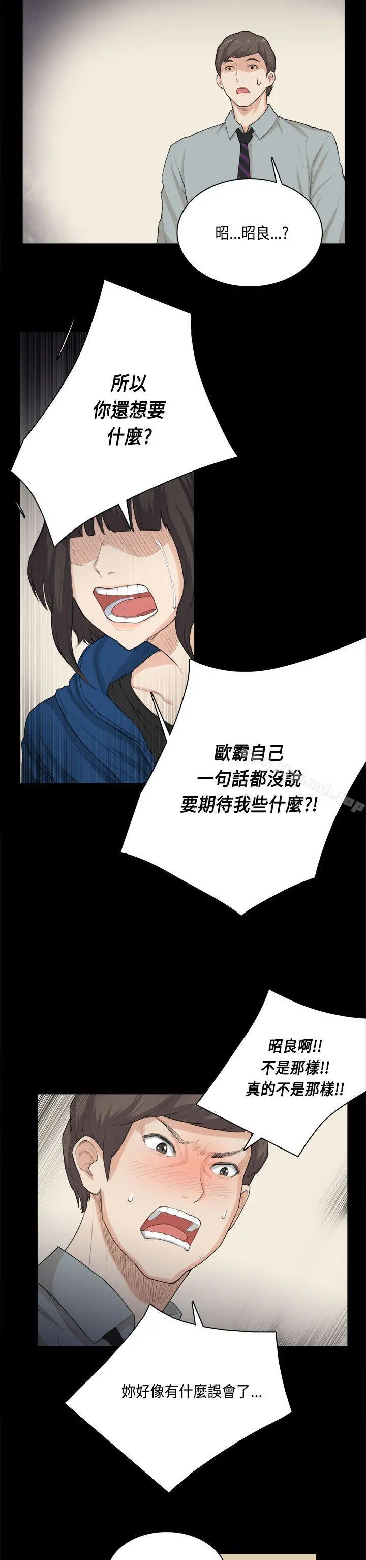 斯德哥尔摩症候群 - 第31话 - page 11