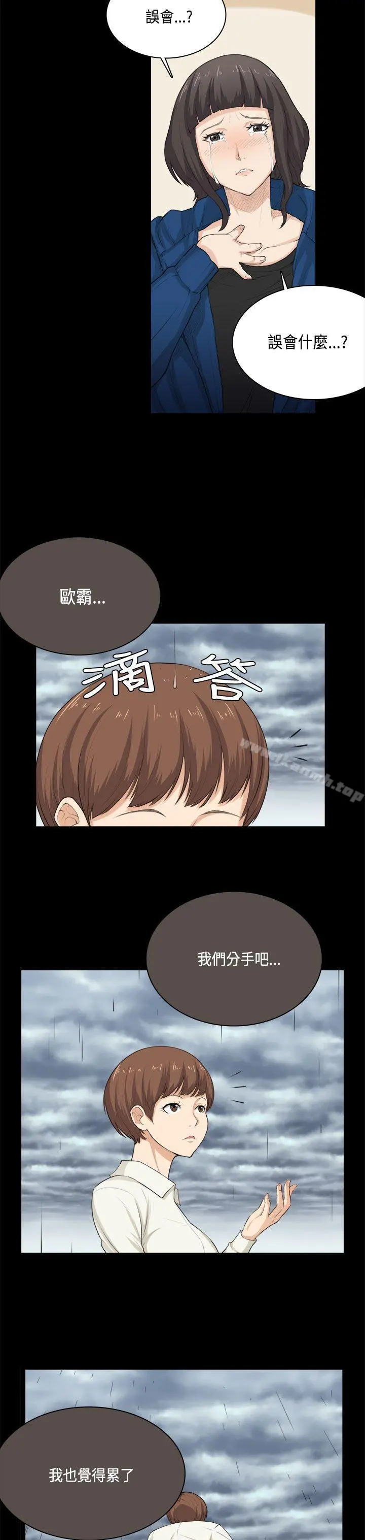 斯德哥尔摩症候群 - 第31话 - page 12