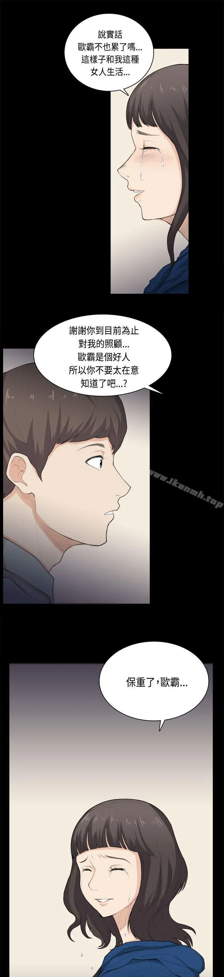 斯德哥尔摩症候群 - 第31话 - page 14