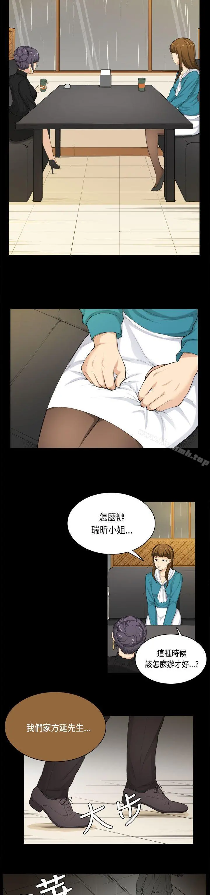 斯德哥尔摩症候群 - 第31话 - page 18