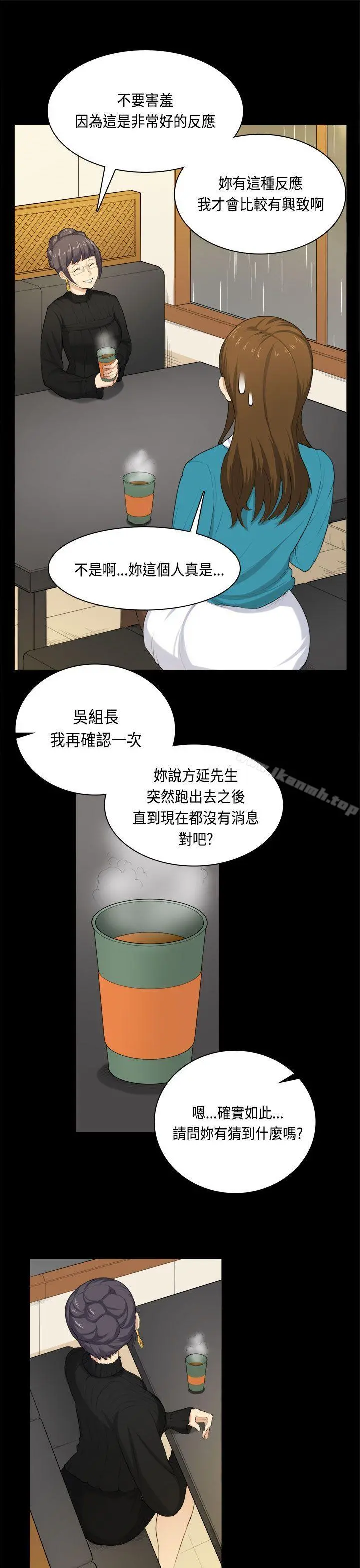 斯德哥尔摩症候群 - 第31话 - page 20