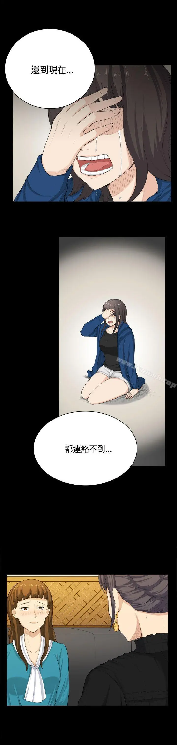 斯德哥尔摩症候群 - 第31话 - page 22
