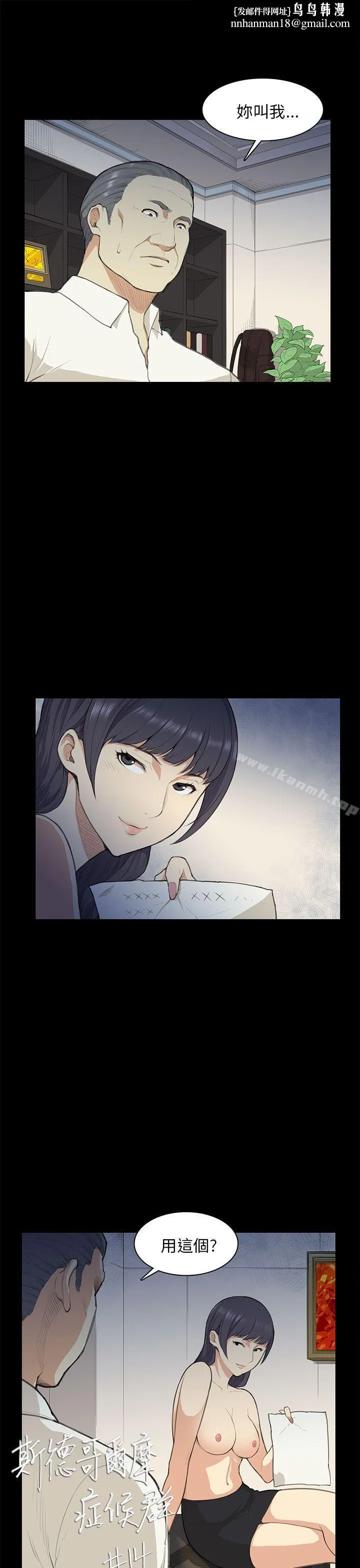 斯德哥尔摩症候群 - 第14话 - page 1