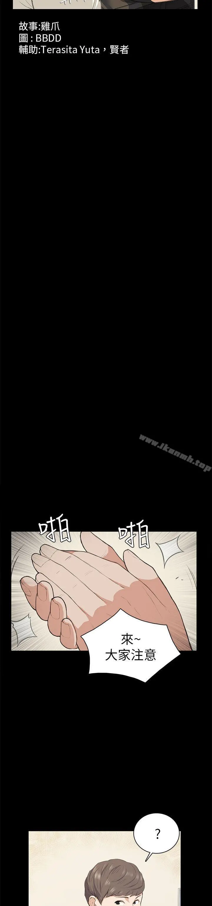 斯德哥尔摩症候群 - 第14话 - page 2