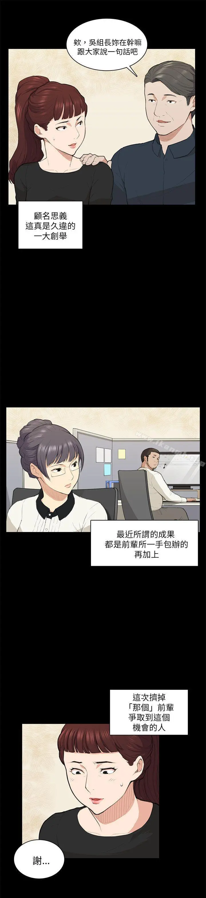 斯德哥尔摩症候群 - 第14话 - page 6