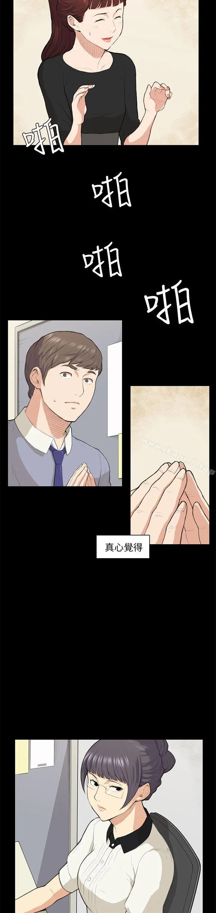 斯德哥尔摩症候群 - 第14话 - page 8